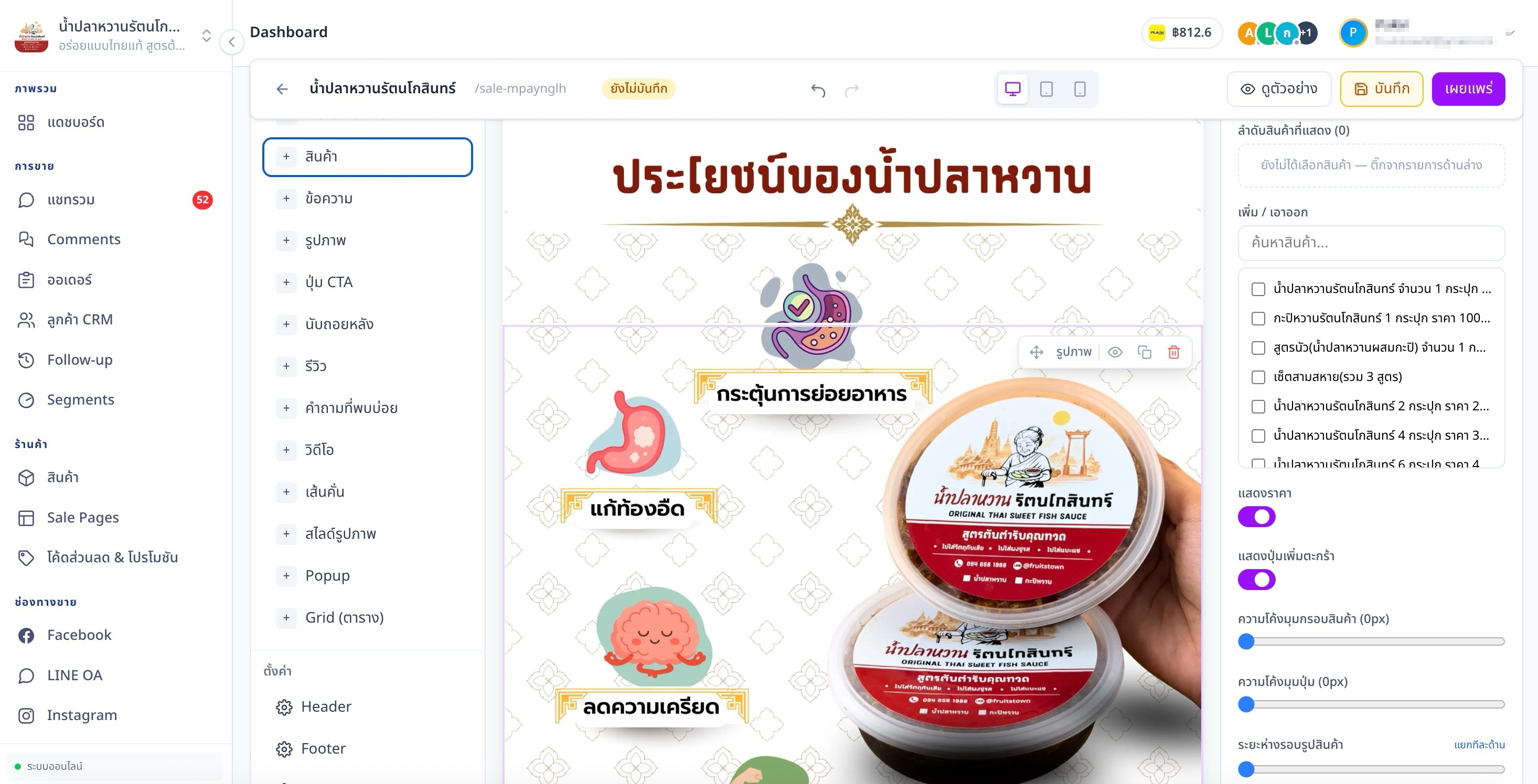 ตัวสร้าง Sale Page