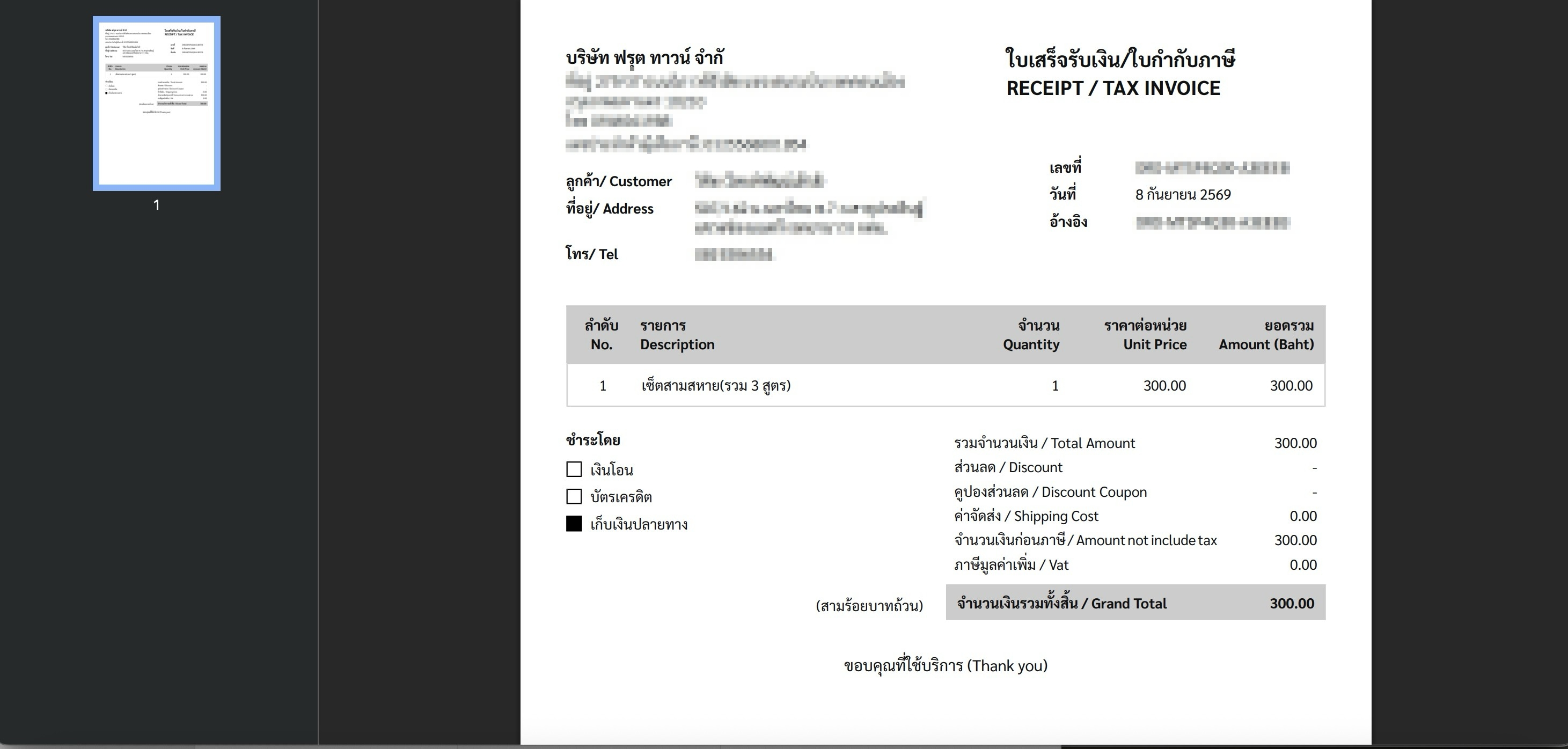 รายงาน Conversion และยอดขาย